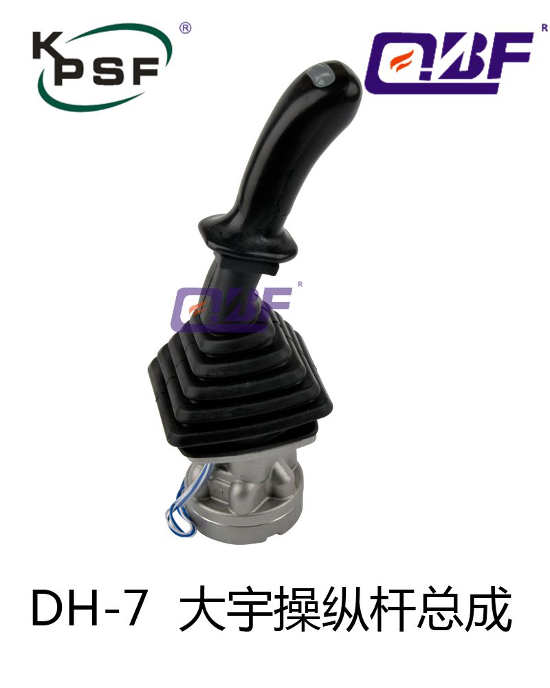 操纵杆总成 DH-7